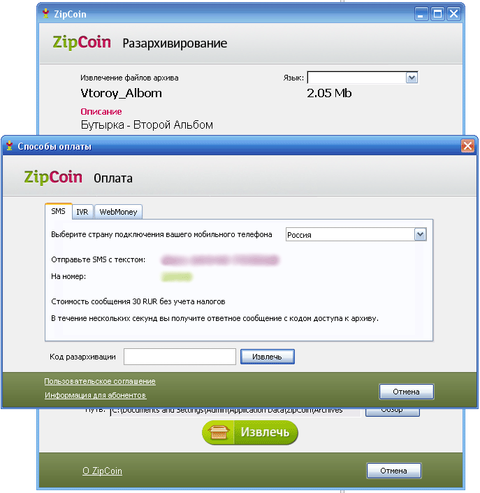 Платный архив zipcoin