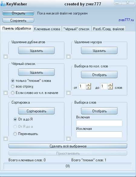 Программа для обработки ключевых слов.