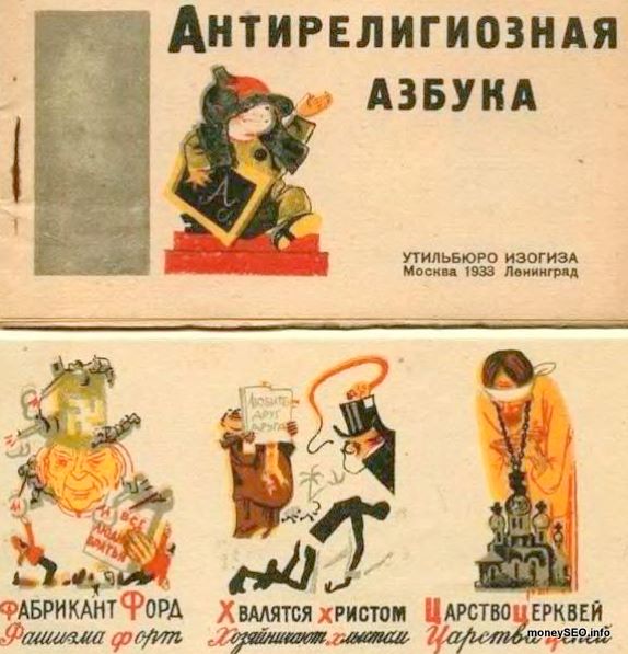 Советская азбука 1933 года (антирелигиозная)