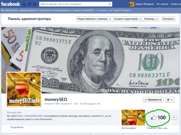 moneySEO.info в социальных сетях - первые 100 лайков!