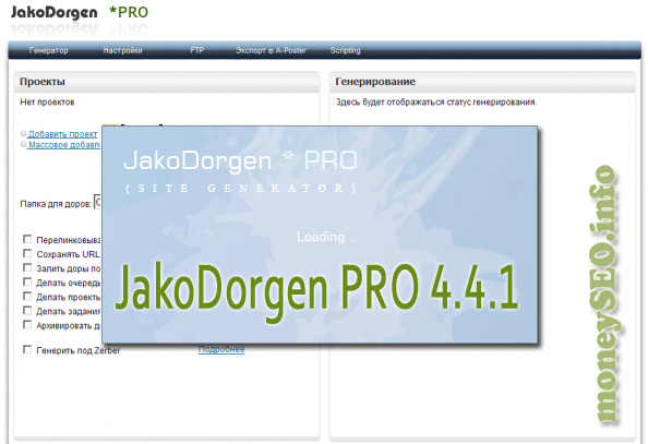 Вышел JakoDorgen PRO 4.4.1 от 6.02.2014