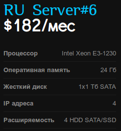 Выделенные серверы / dedicated servers 1Dedic.com в России