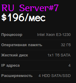 Выделенные серверы / dedicated servers 1Dedic.com в России