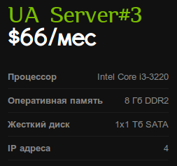 Выделенные серверы 1Dedic.com в Украине